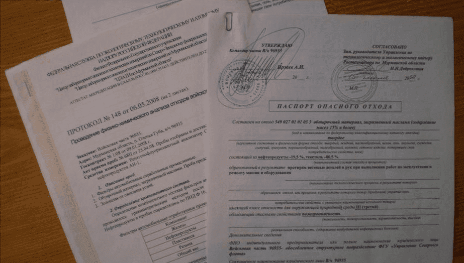 разработка паспорта отходов 1-4 класса опасности